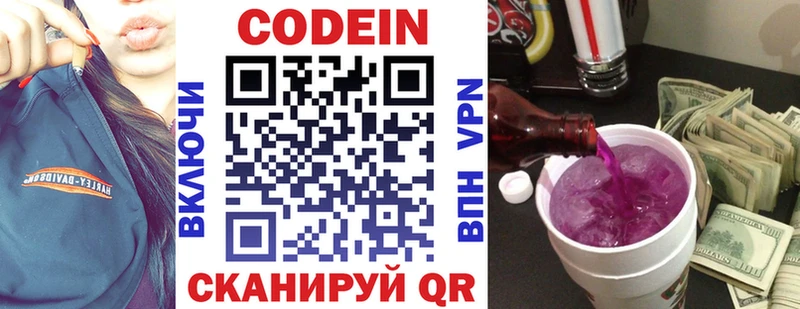 Кодеин напиток Lean (лин) сколько стоит Нязепетровск
